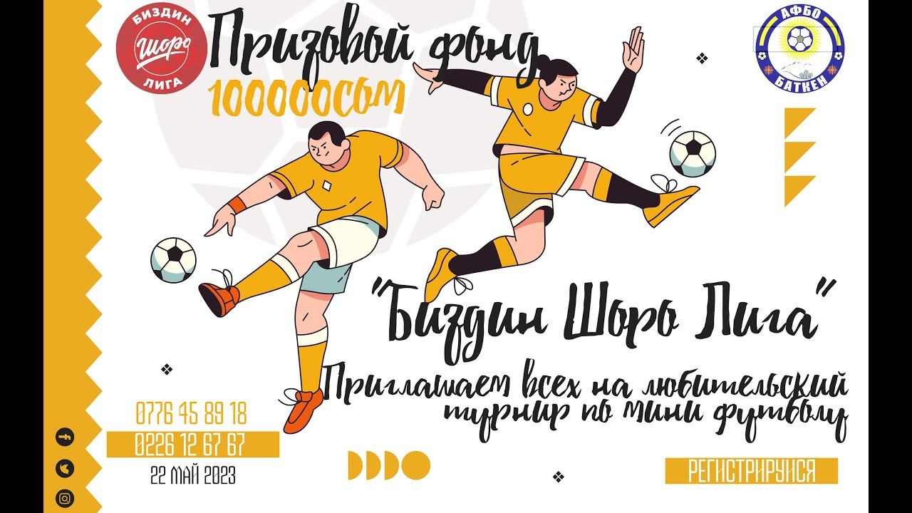 ФК Базар-Башы - ФК Баткен 4 тур смотреть онлайн