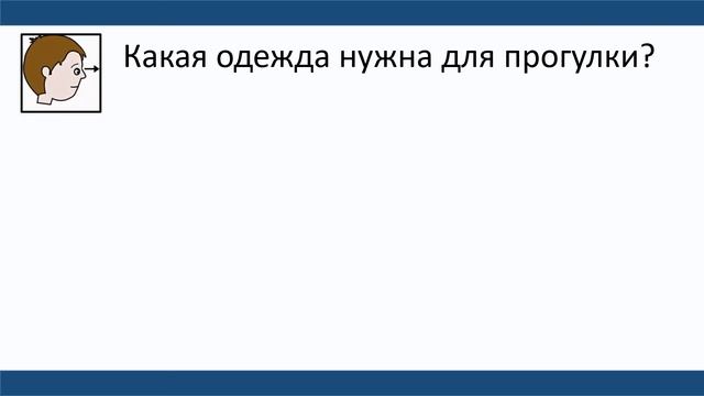 Обучающий ролик "Учим букву Э". Практическая ситуация "Одеваемся на прогулку". смотреть онлайн