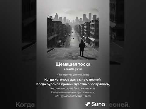 Песня "Щемящая тоска" смотреть онлайн