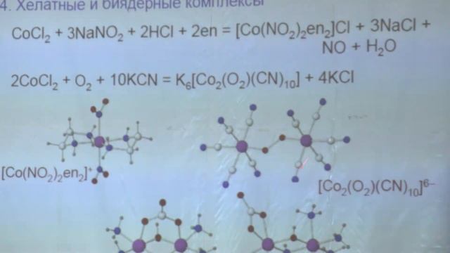 Шевельков А. В. - Неорганическая химия, Ч. 2 - 12. Элементы 9 группы смотреть онлайн