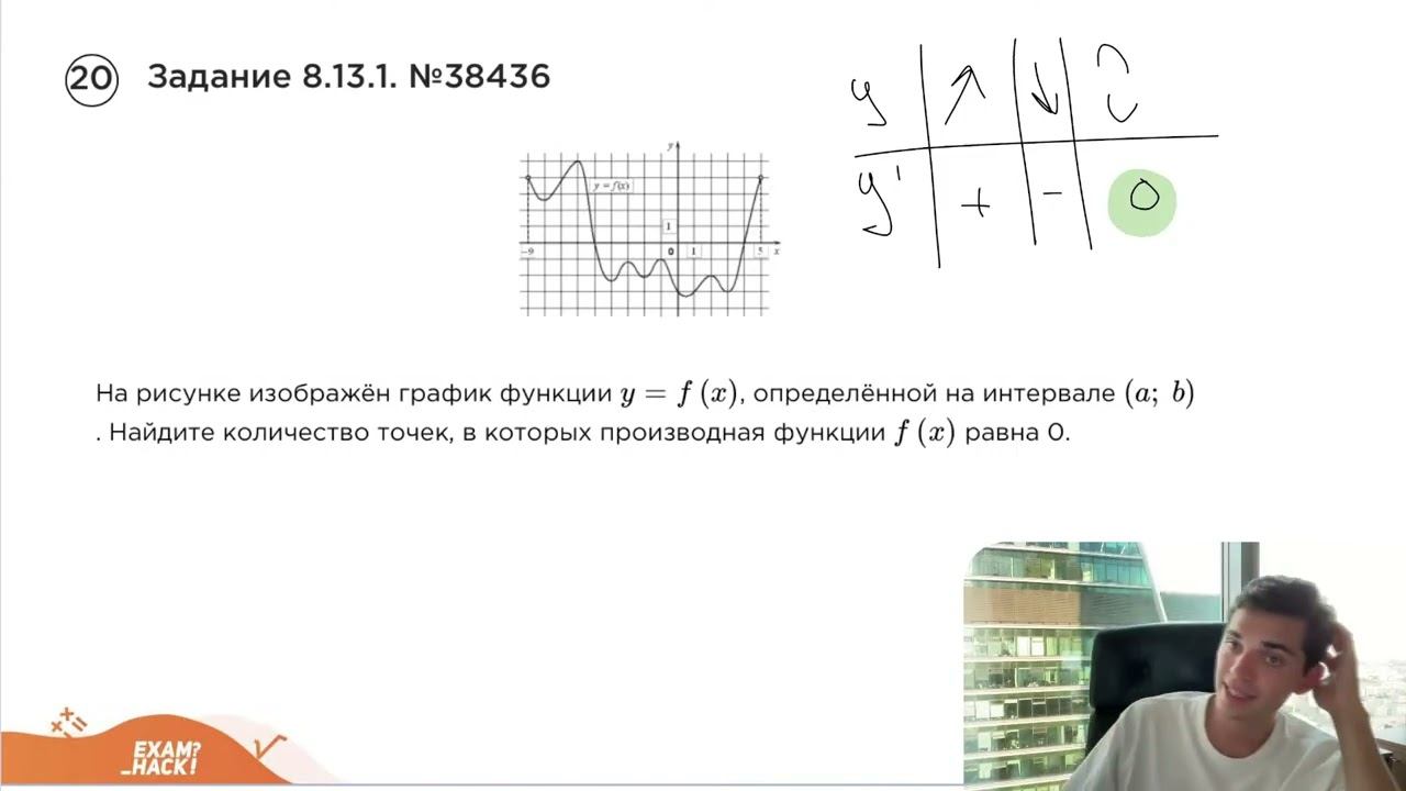Номер 8 из ЕГЭ по Математике. Задание 8.13.1. 38436 смотреть онлайн