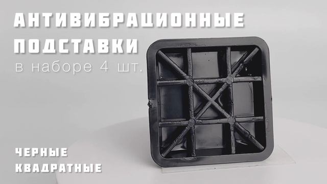 Антивибрационные подставки // ДИФ Company смотреть онлайн