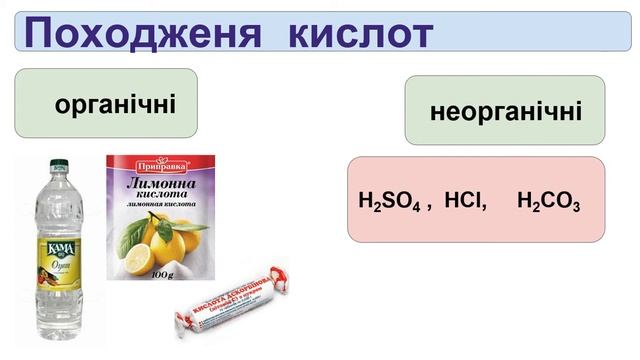 11. Кислоти. Склад та фізичні властивості. смотреть онлайн