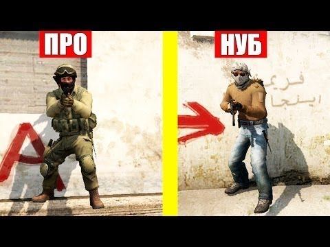 Троллинг нуба в cs:go смотреть онлайн