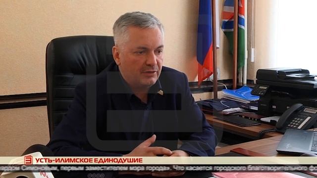 Усть-Илимское единодушие 21.04.2023 смотреть онлайн