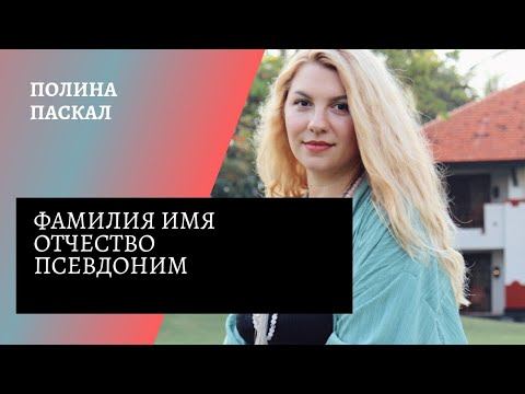 Фамилия имя отчество смотреть онлайн