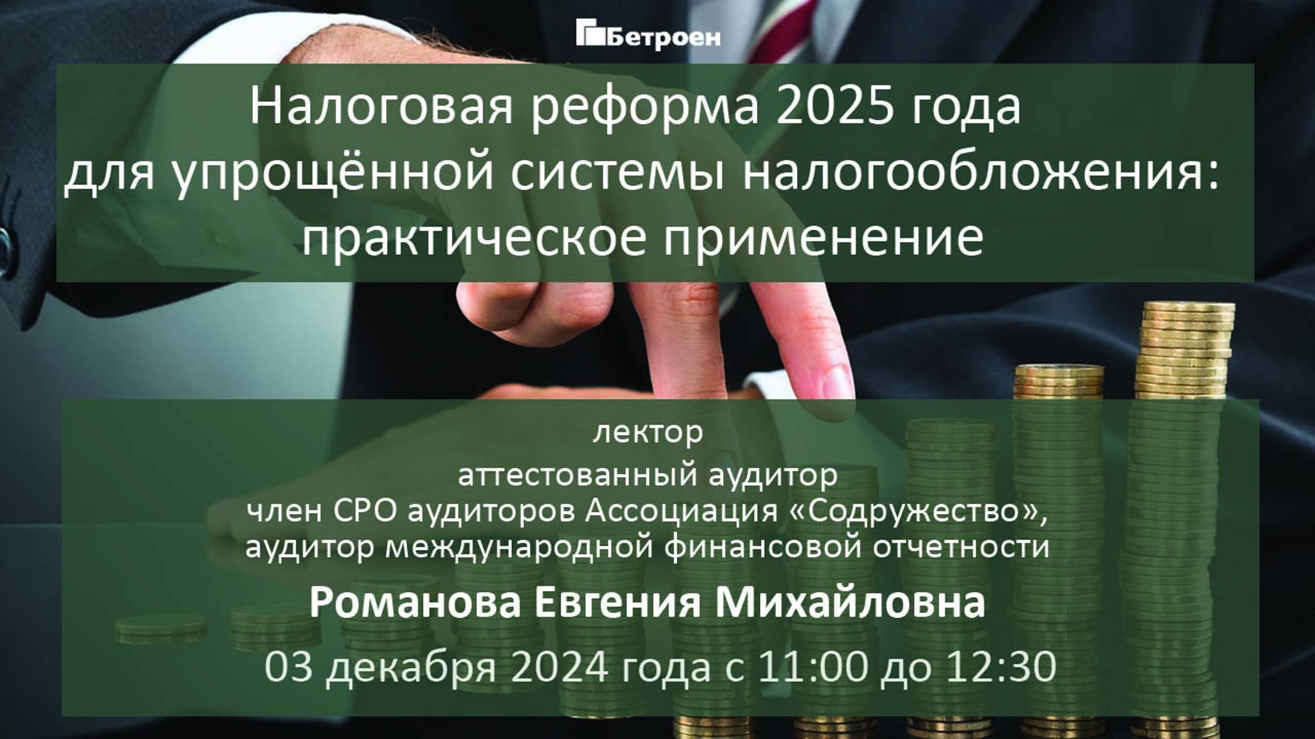 Аудиторская компания Бетроен