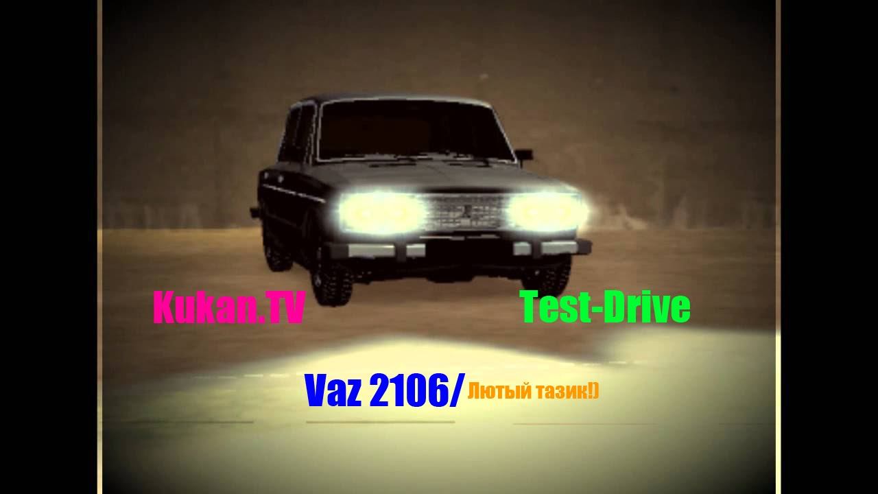 [Kukan.TV] Test-Drive [Vaz 2106] смотреть онлайн