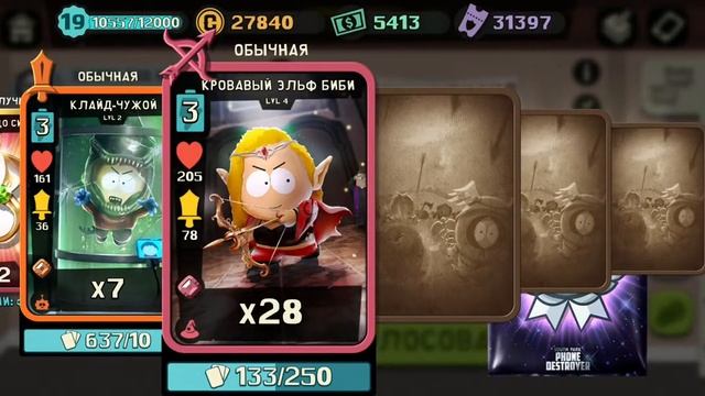 Южный парк phone destroyer пак за кв 2е место смотреть онлайн