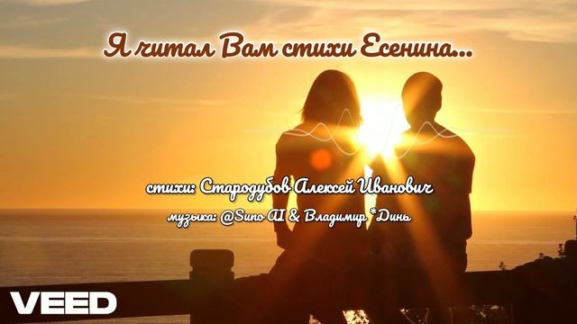 Я читал Вам стихи Есенина... [romans] смотреть онлайн