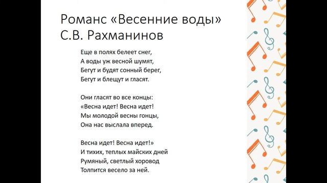 Урок 2 (1) Рахманинов Весенние воды смотреть онлайн