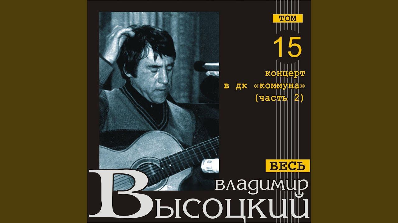 Dorozhnaja istorija (Live) смотреть онлайн