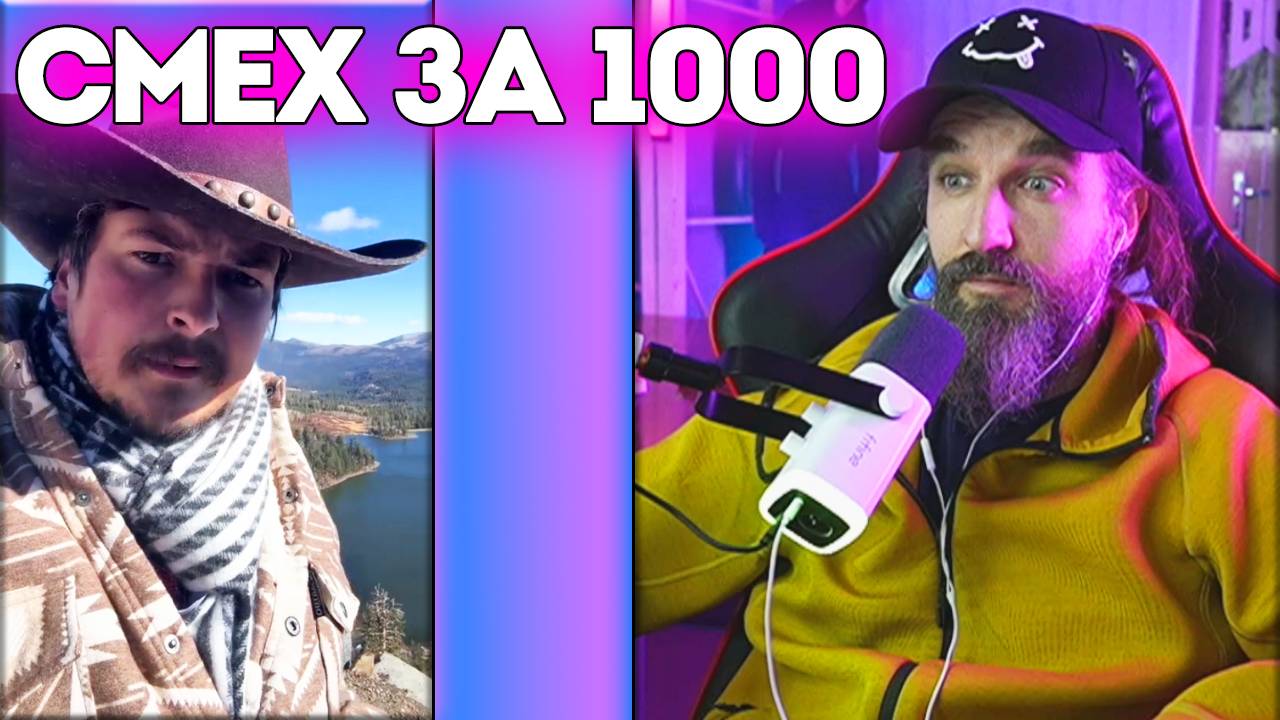 №9 СМЕХ за 1000 / Больше Смеха / Курапов Иван смотреть онлайн