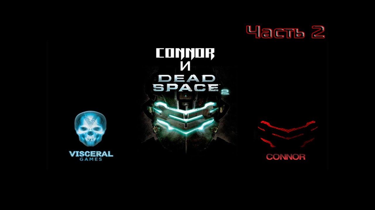 Dead Space 2 Часть 2 [Первый Босс] смотреть онлайн