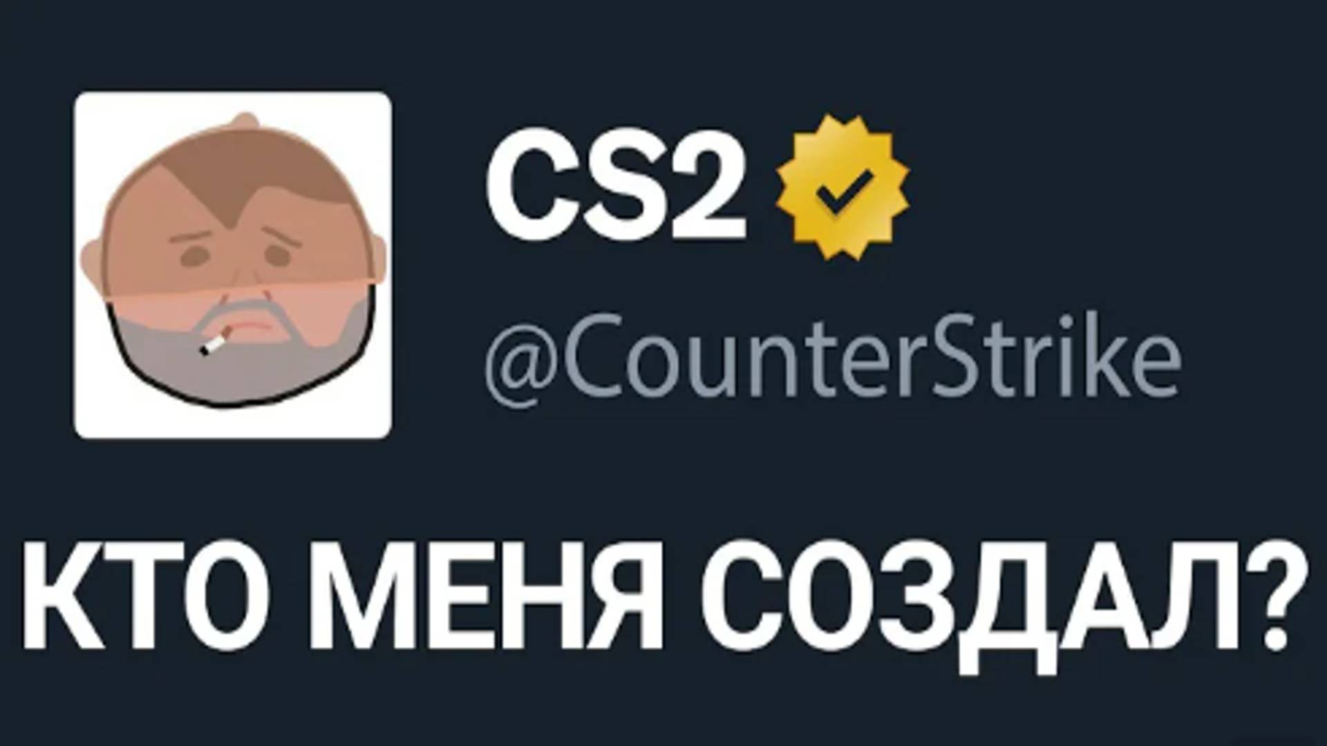 30 СЕКРЕТОВ О CS2 КОТОРЫЕ ТЫ НЕ ЗНАЛ смотреть онлайн