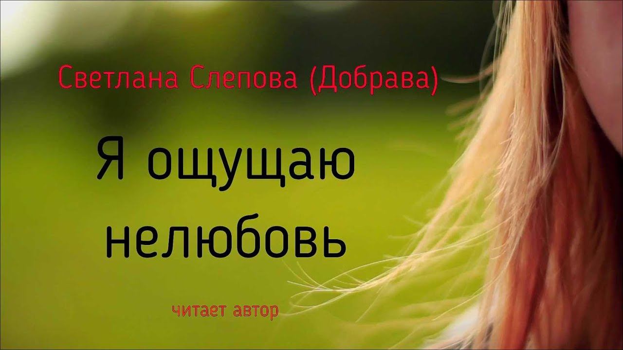 Я ощущаю нелюбовь смотреть онлайн