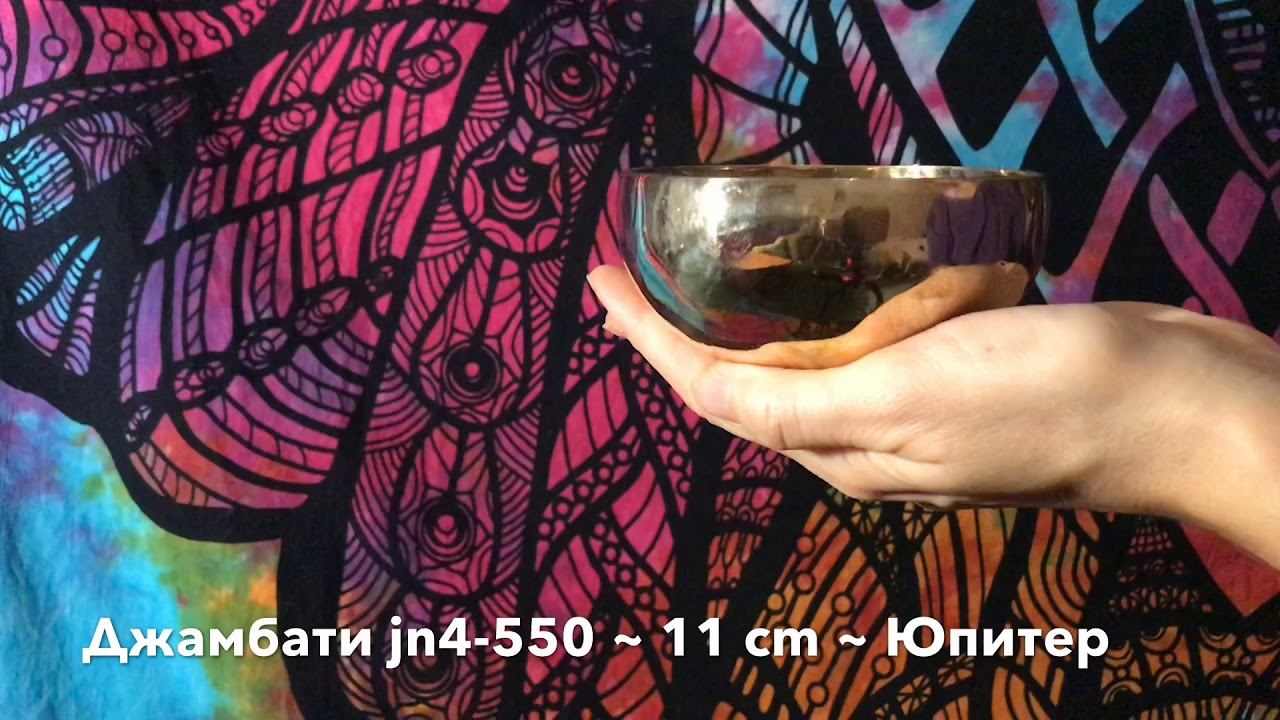 Продана! Тибетская поющая чаша (jn4-550) смотреть онлайн