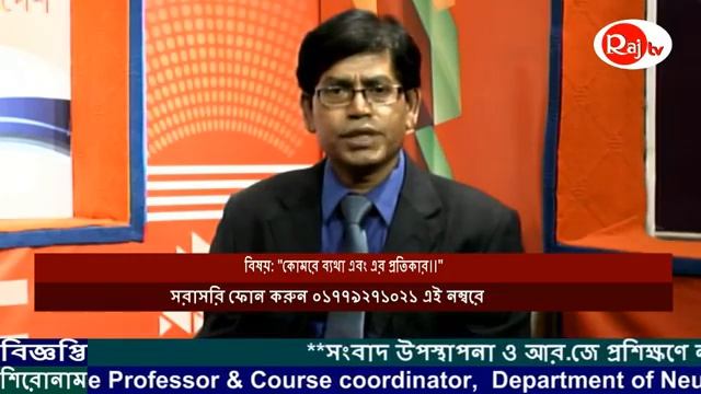 কোমরে ব্যাথা হলে কী করবেন? জেনে নিন বিশেষজ্ঞদের পরামর্শ... смотреть онлайн