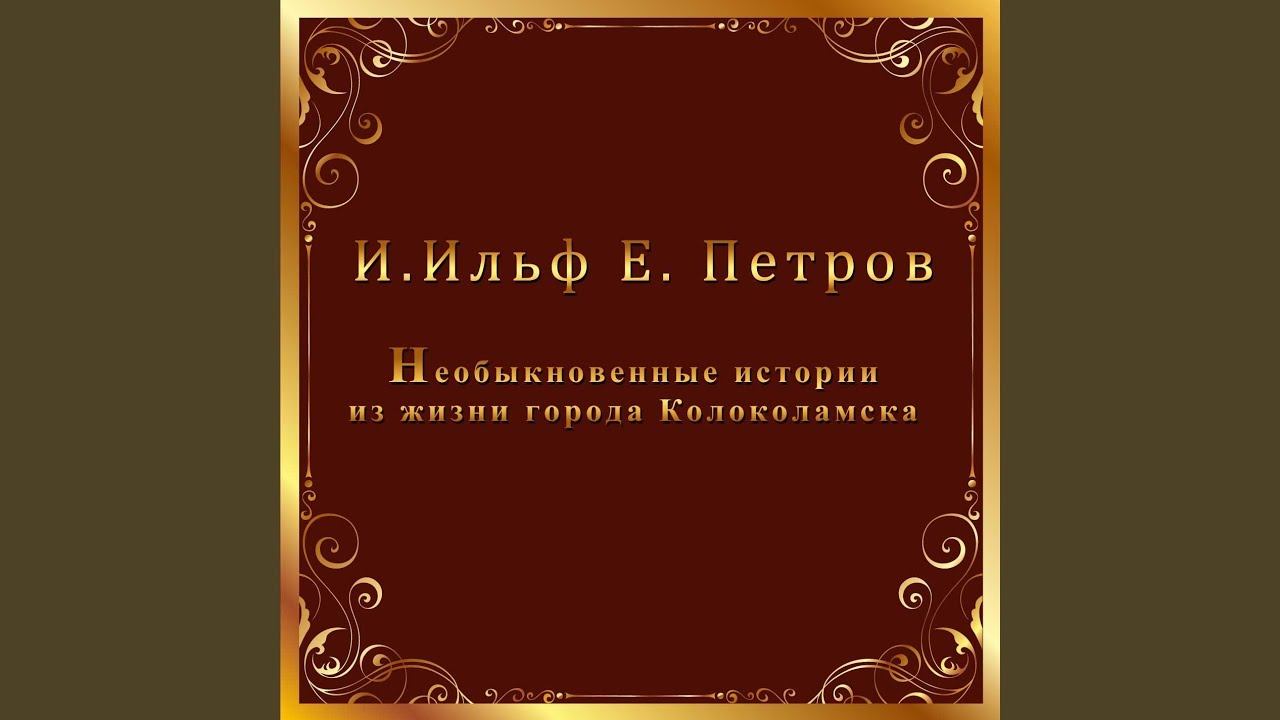 Гость из Южной Америки смотреть онлайн