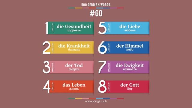 #60 - НЕМЕЦКИЙ ЯЗЫК - 400 основных слов. Изучаем немецкий язык самостоятельно. смотреть онлайн