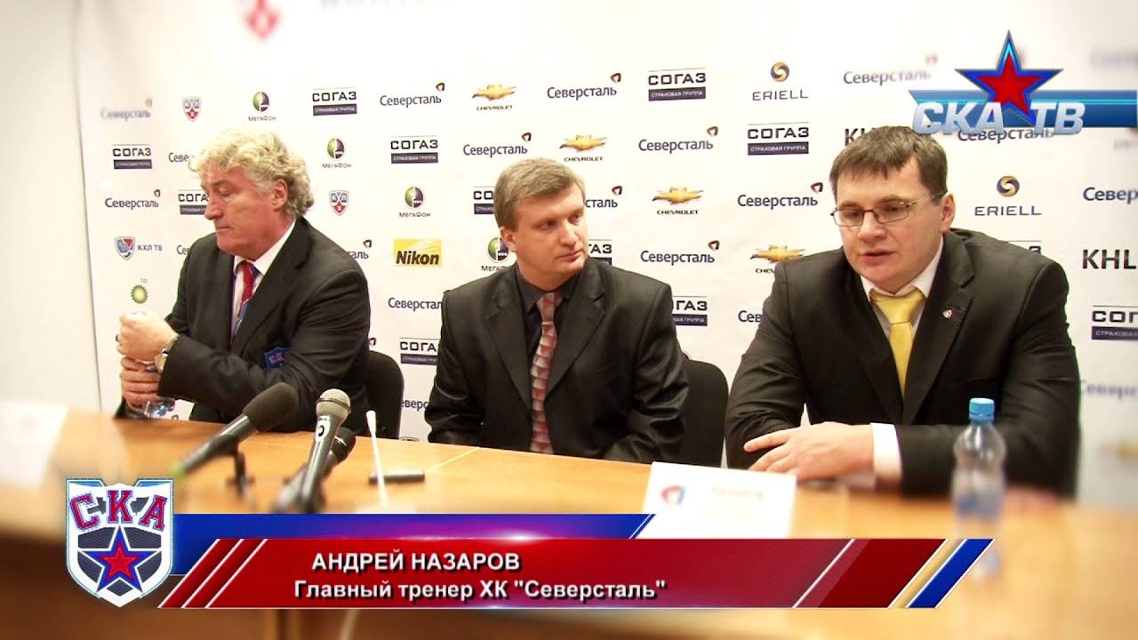 СКА-ТВ: "Северсталь" - СКА. Пресс-конференция смотреть онлайн