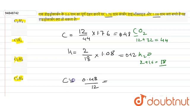 एक हाइड्रोकार्बन के 0.6 ग्राम का पूर्ण दहन करने पर 1.76 ग्राम कार्बन डाइऑक्साइड और 1.08 ग्राम जल смотреть онлайн
