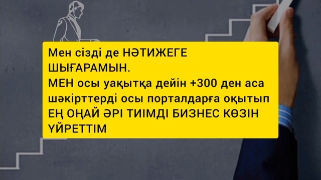 Бизнес бастау. Ақша табу. Ақша табу жолдары. Омаркетке акша салу. Каспи магазин. Госзакупки 2023 смотреть онлайн