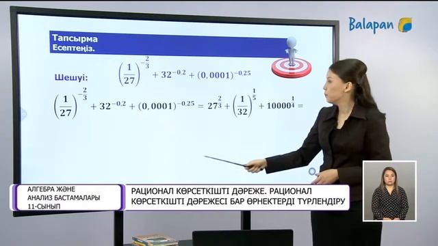 11 сынып Алгебра Рационал көрсеткішті дәреже және дәрежесі бар өрнектерді түрлендіру 25.11.2020 смотреть онлайн