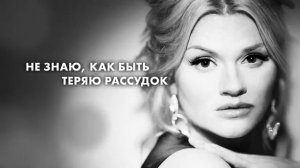 Ирина Круг - Ищи не ищи (Official Lyric Video)