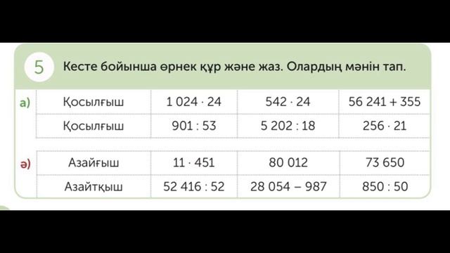 4 сынып Математика 2 бөлім 66 сабақ Пропорционал бөлуге берілген есептер смотреть онлайн