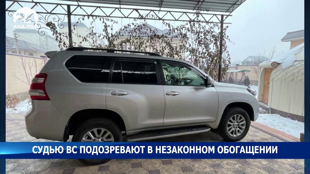 В незаконном обогащении подозревается судья ВС Дильфуза Боронбаева смотреть онлайн