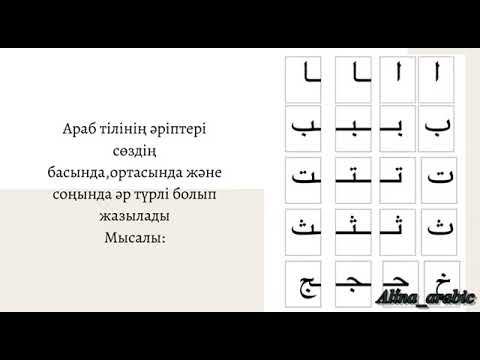 "Құран оқып үйренейік"Тәджуид" 2 сабақ смотреть онлайн