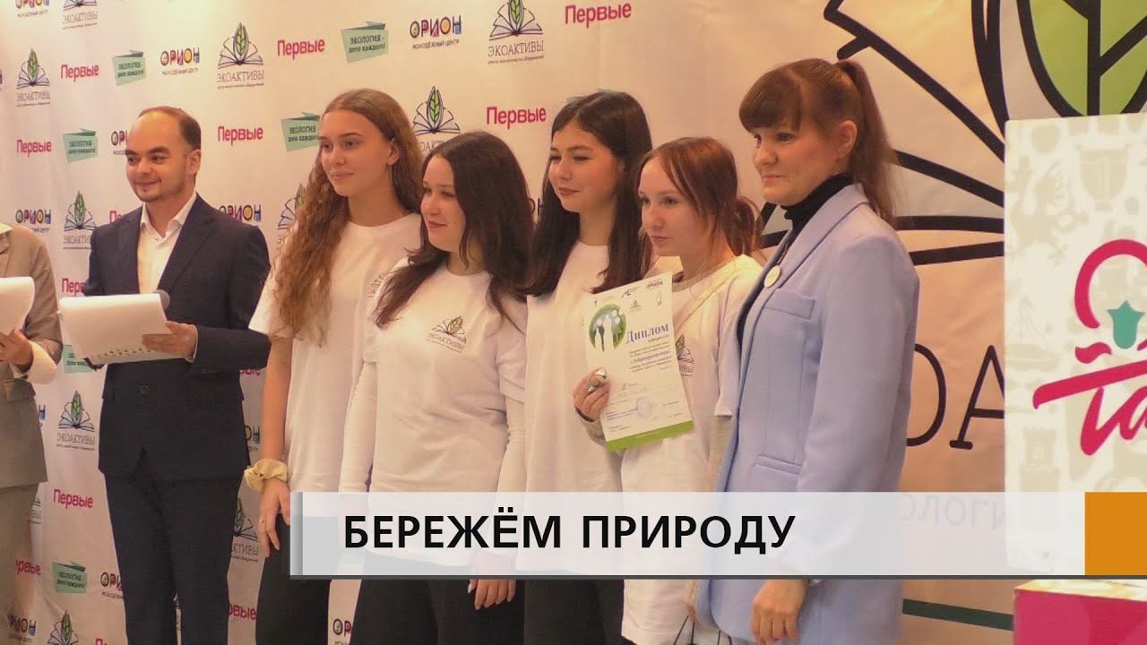 ОБЪЯВИЛИ ИМЕНА ЛУЧШИХ ЭКОАКТИВИСТОВ ГОРОДА. смотреть онлайн