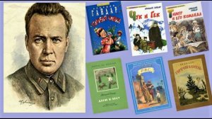 Аркадий Гайдар "Обыкновенная биография в необыкновенное время". Аудио-книга. Читает Никита Осипчук.