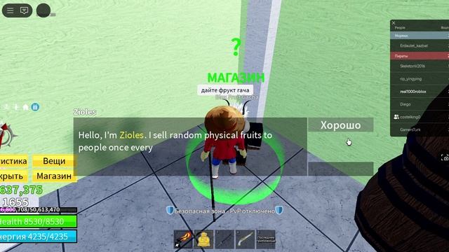 открываю фрукт