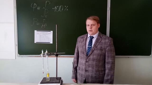Влажность (8 класс) смотреть онлайн
