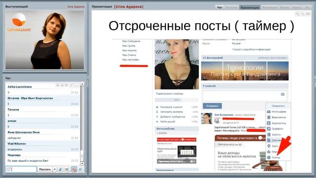 Запись вебинара Как приглашать партнеров ВКонтакте 4 02 2016 смотреть онлайн