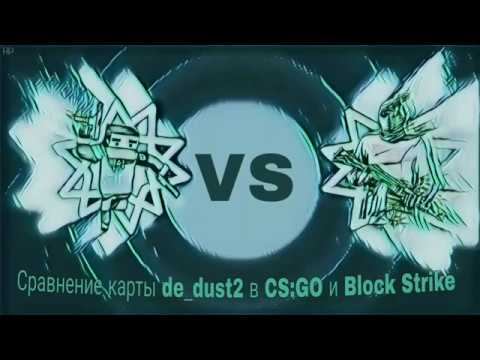 #1 Савнение карт CS:GO и Block Strike (de_dust2) смотреть онлайн