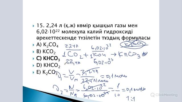 Тұздар.Онлайн курс. Шықпай қалған есептерді талдау. 7,14,15,60,70,103-ші есептер смотреть онлайн