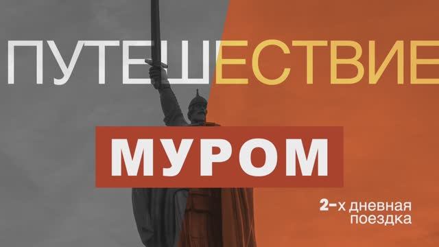 Муром смотреть онлайн