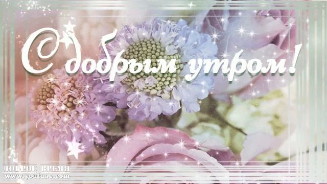 КРАСИВЫЕ ПЕСНИ ОБО ВСЁМ...БЕЛЫЕ ОБЛАКА...ДОБРОЕ УТРО! смотреть онлайн