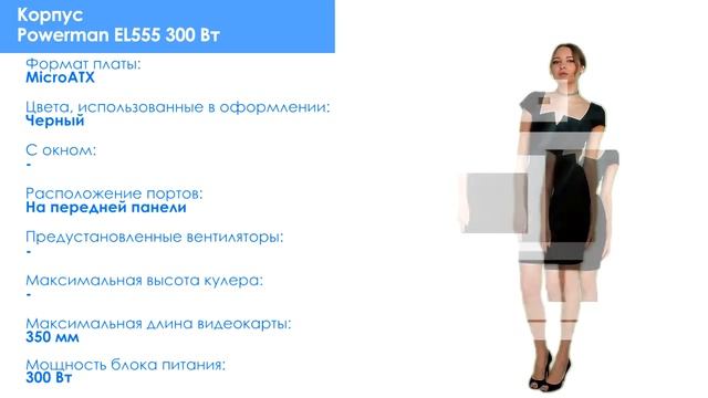 НИКС Компьютерный Супермаркет представляет видео: Корпус Powerman EL555 300 Вт смотреть онлайн