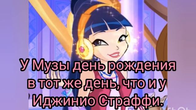 интересные факты о Музе смотреть онлайн