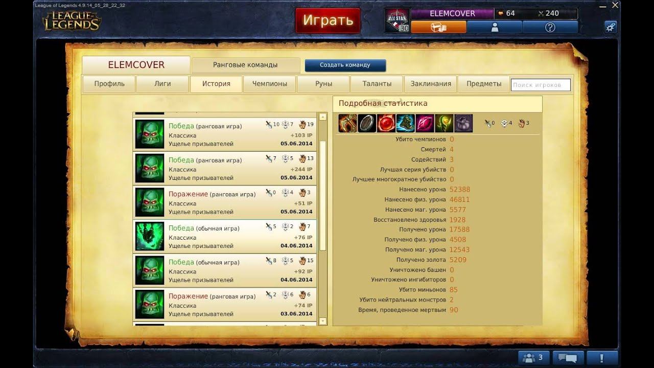 league of legends статистика моя в ранкеде и вобшем смотреть онлайн