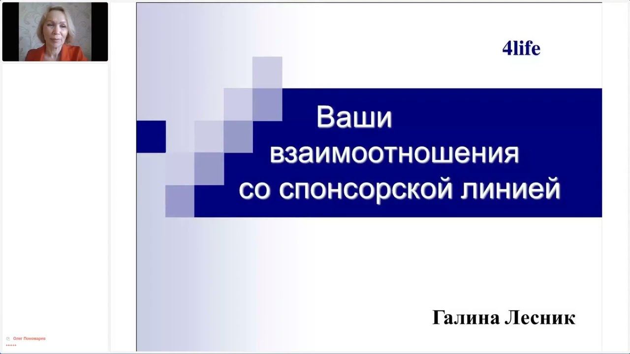 Ваши взаимоотношения со спонсорской линией. Галина Лесник 07.05.2022 смотреть онлайн