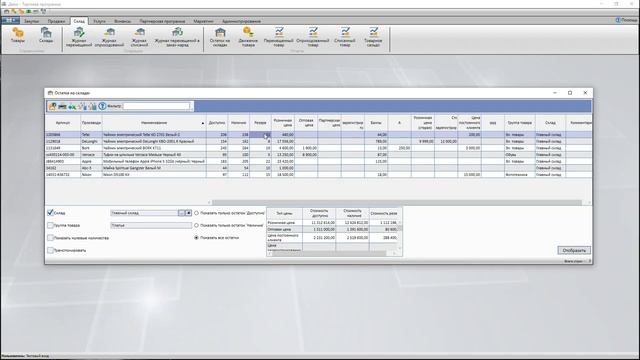 Просмотр остатков на складе в системе OKsoft смотреть онлайн