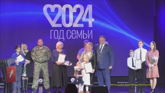 2024 Год семьи. Торжественная часть. Концерт.г.Ачинск. гор.ДК. 29.11.24г.Автор видео Елена Цыганова. смотреть онлайн