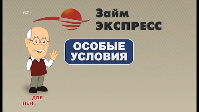 Займ ЭКСПРЕСС смотреть онлайн