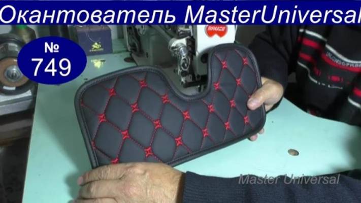 Окантователь для автоковриков в четыре сложения, как работает на разных поворотах. Видео № 749.