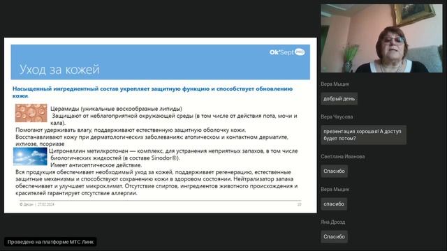 Оптимальный уход за пациентами Продукция Компании ДЕСАН смотреть онлайн